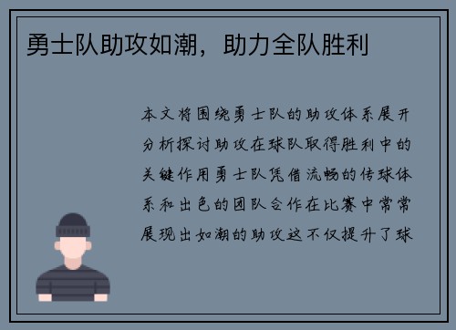 勇士队助攻如潮，助力全队胜利