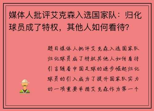 媒体人批评艾克森入选国家队：归化球员成了特权，其他人如何看待？