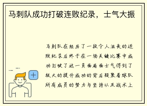 马刺队成功打破连败纪录，士气大振