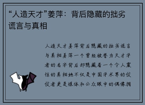 “人造天才”姜萍：背后隐藏的拙劣谎言与真相