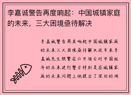 李嘉诚警告再度响起：中国城镇家庭的未来，三大困境亟待解决